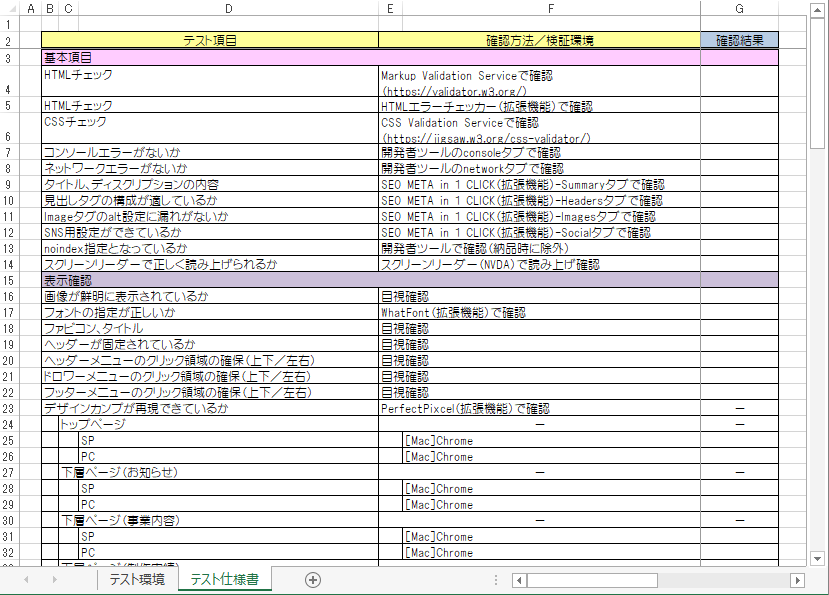 テスト仕様書