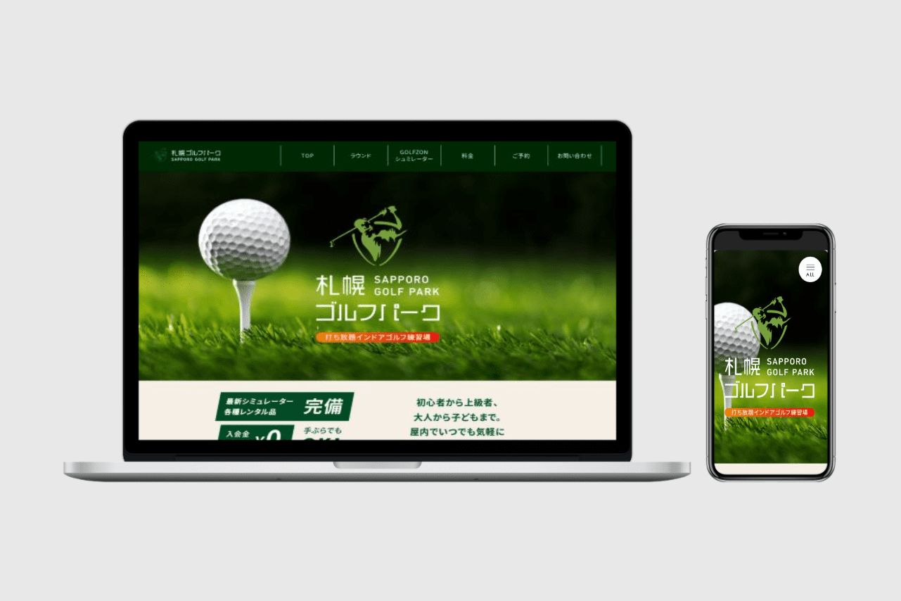 札幌ゴルフパーク様Webサイト